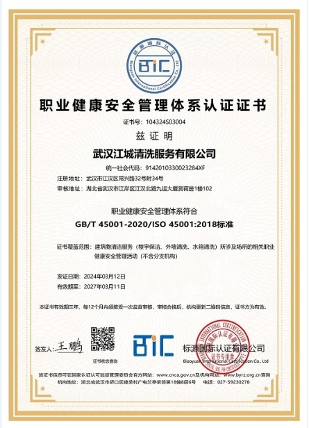 ISO45001職業(yè)健康安全管理體系