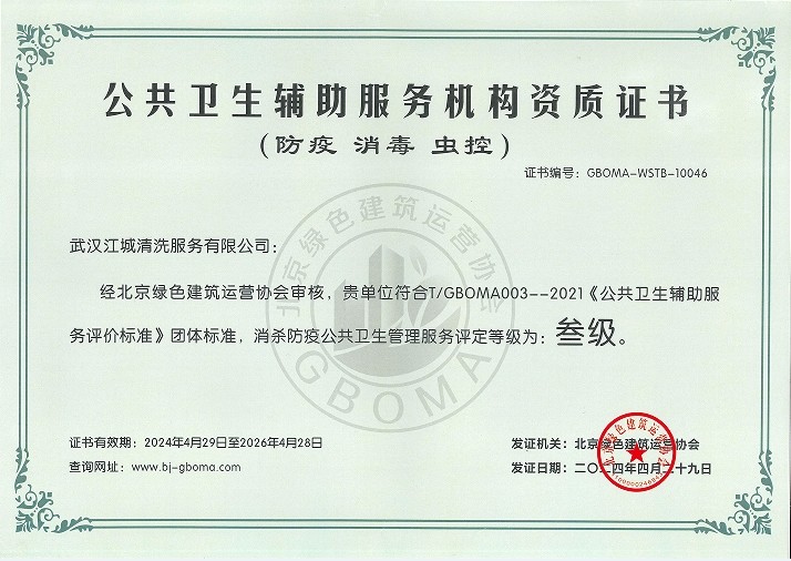 公共衛(wèi)生輔助服務(wù)機構(gòu)資質(zhì)證書