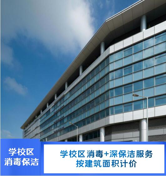 學校區(qū)*+深保潔