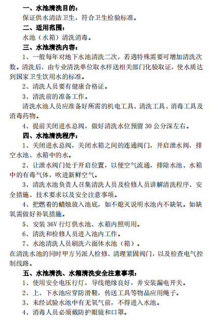讓您一次了解什么是水箱清洗！