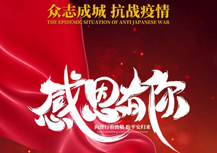 感恩的心，感謝有你！