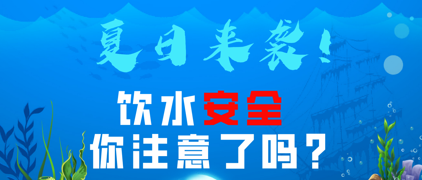 你喝的水有多臟？/一滴水的歷程