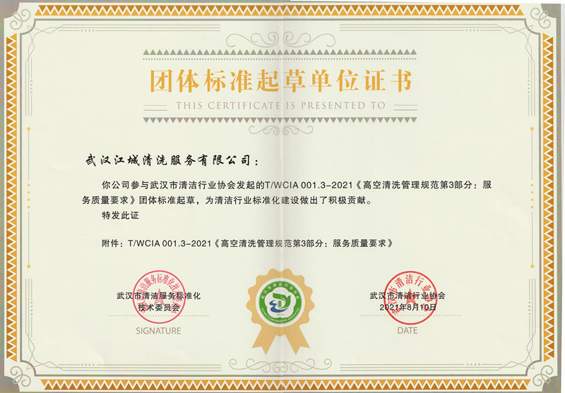 團(tuán)體標(biāo)準(zhǔn)起草單位證書(shū)（高空）