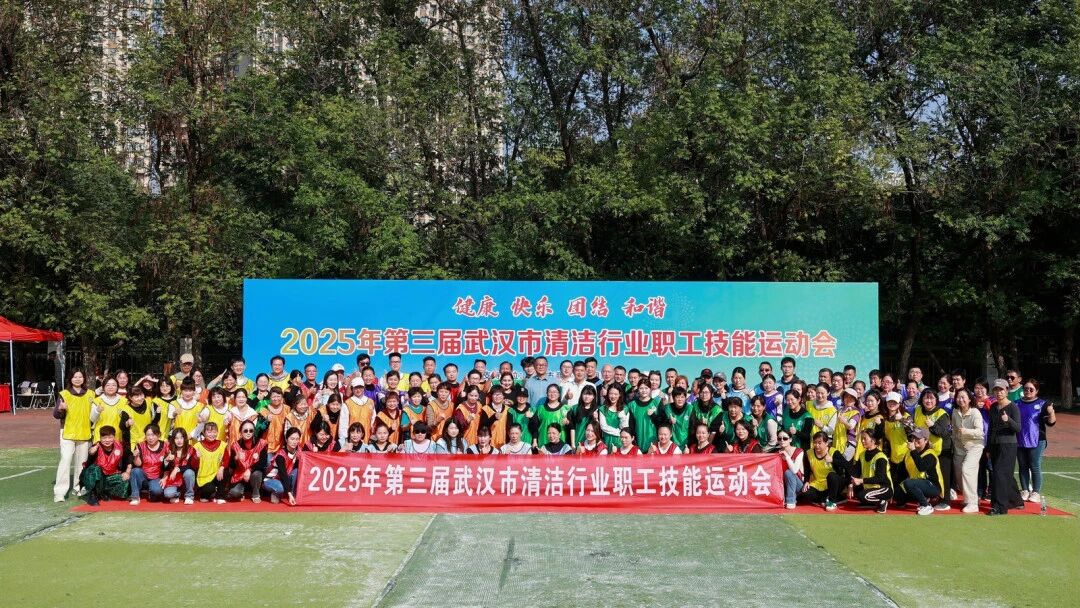 第三屆市清協(xié)職工技能運動會：健康生活，快樂工作，江城清洗員工活力綻放